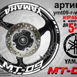 Yamaha Mt-09 White надписи и кантове за джанти