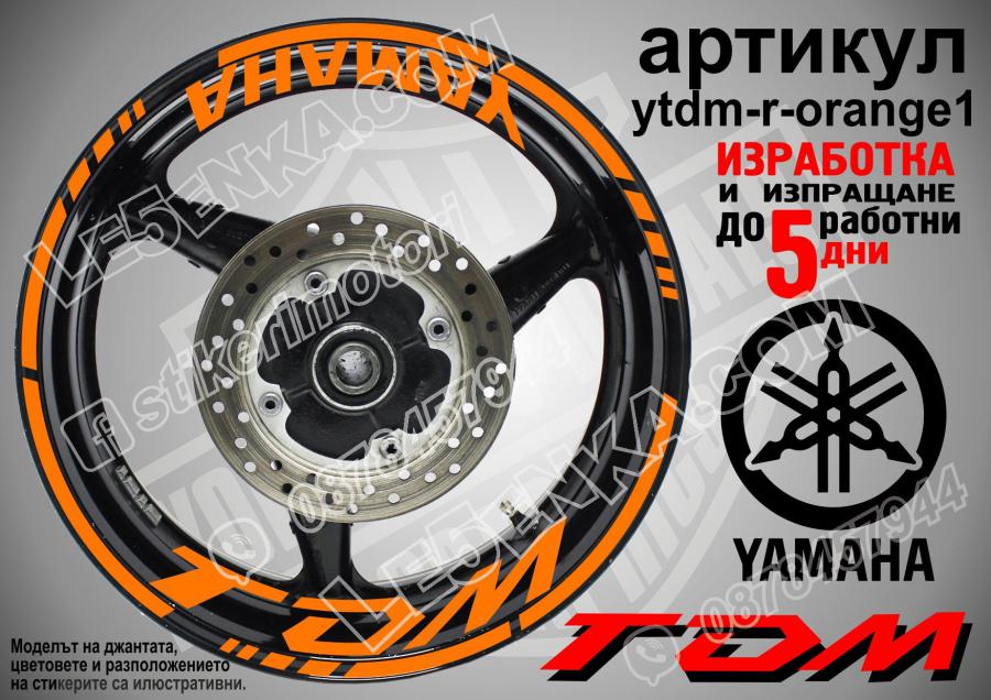 Yamaha TDM Orange надписи и кантове за джанти