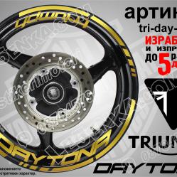 Triumph Daytona Gold надписи и кантове за джанти
