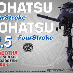 Tohatsu 2.5 hp Four Stroke 2003-2017