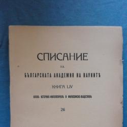 Списание на Българската академия на науките. Кн. 26  1937