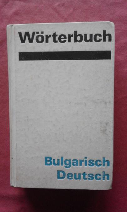 Bulgarisch - Deutsch Worterbuch