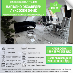 Офис под наем