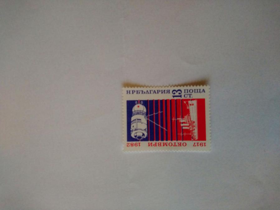 Пощенска марка от България 1982 г.