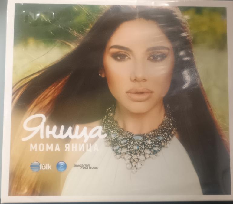 Яница - Мома Яница