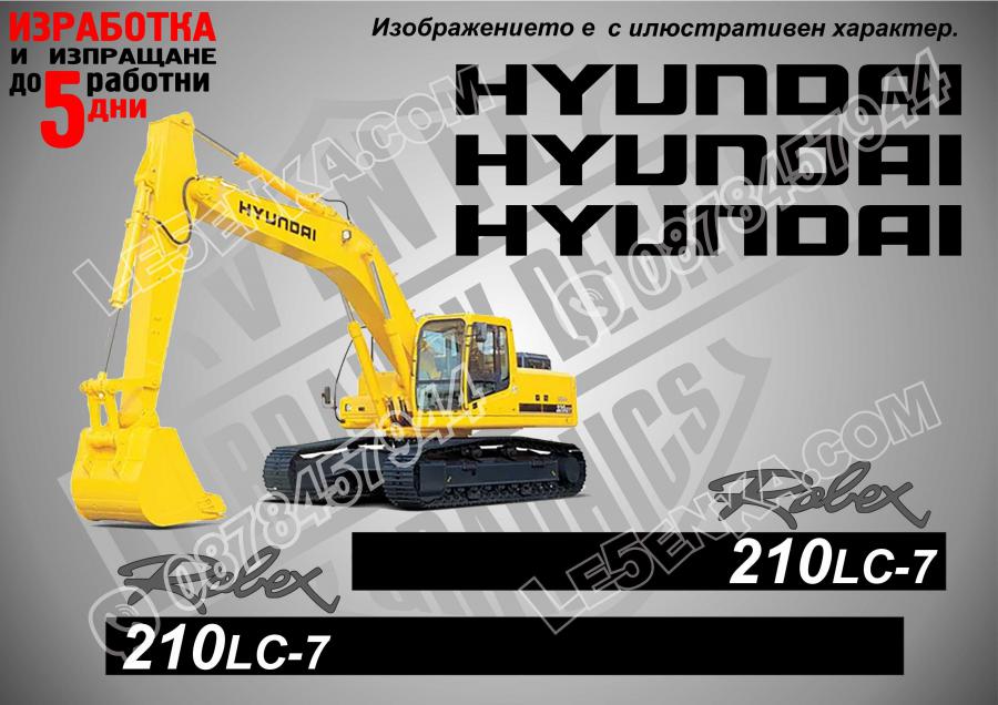 Hyundai Robex 210lc-7 стикери