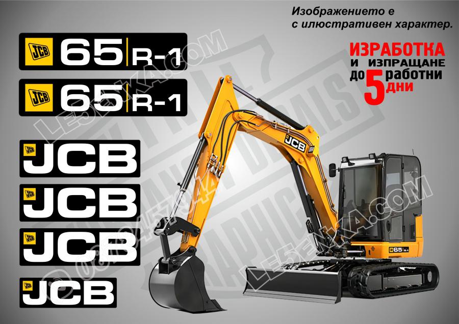 JCB 65r-1 стикери