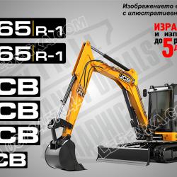 JCB 65r-1 стикери
