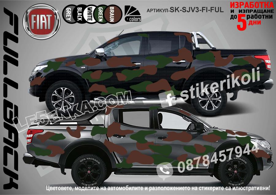 Fiat Fullback Camouflage Камуфлаж