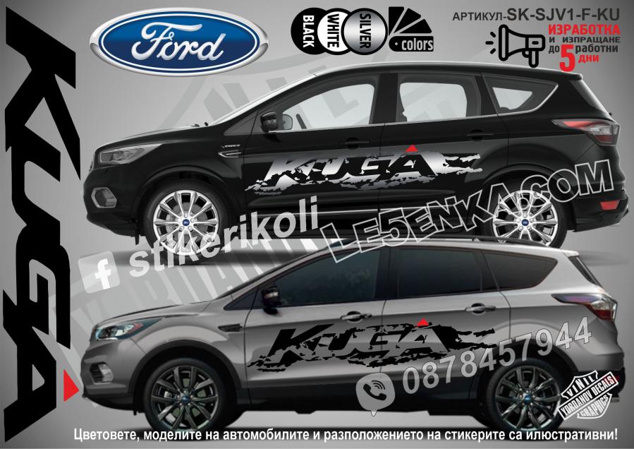 Ford Kuga стикери