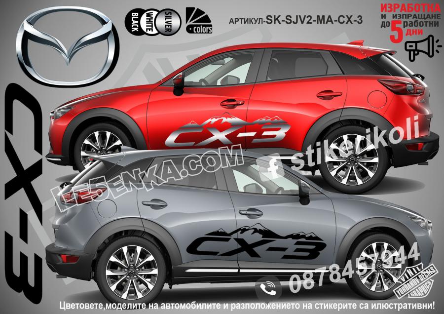 Mazda Cx-3 Mountain стикери