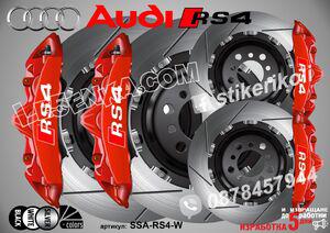 Надписи за капаци на спирачни апарати Audi RS4