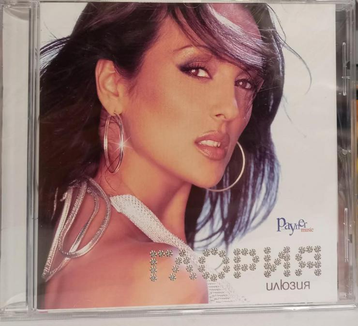 Глория - Илюзия