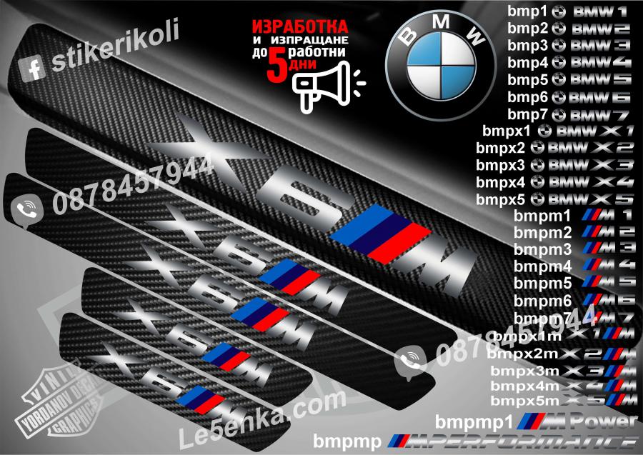 BMW X6M прагове от карбон