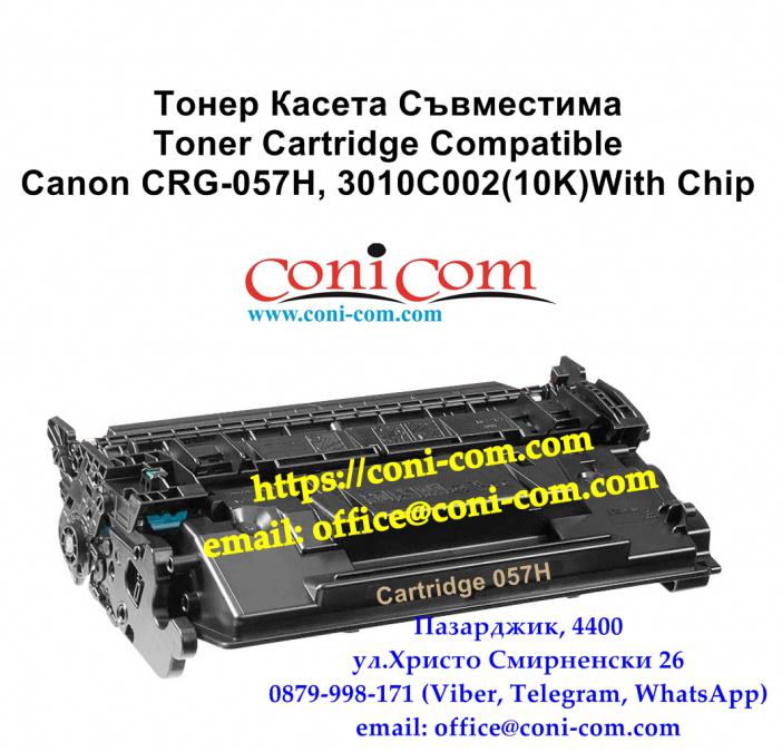 Canon Crg-057h 10 000 стр.  с чип Съвместима тонер касета
