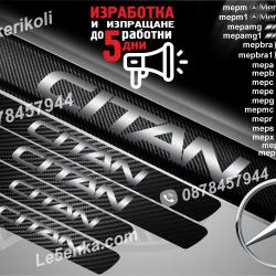 Mercedes-benz Citan прагове от карбон