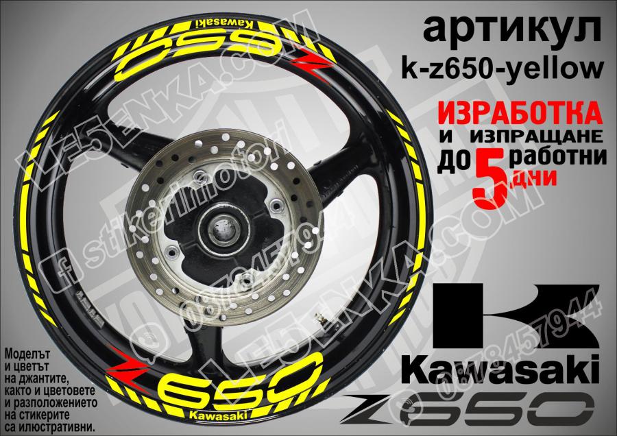 Kawasaki Z650 Yellow надписи и кантове за джанти