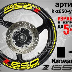 Kawasaki Z650 Yellow надписи и кантове за джанти