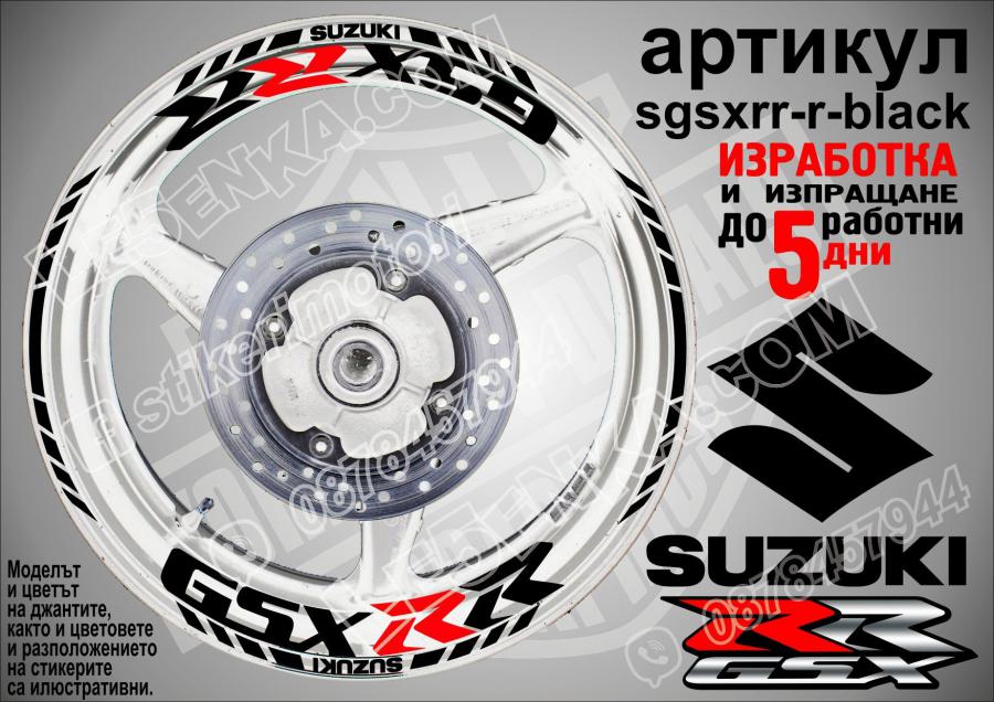 Suzuki Gsx-rr Black надписи и кантове за джанти