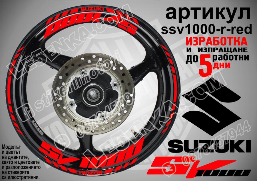 Suzuki SV 1000 Red надписи и кантове за джанти