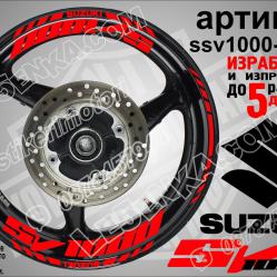 Suzuki SV 1000 Red надписи и кантове за джанти