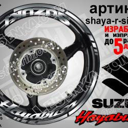 Suzuki Hayabusa Silver надписи и кантове за джанти