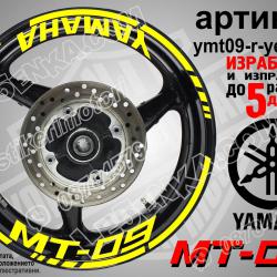 Yamaha Mt-09 Yellow надписи и кантове за джанти