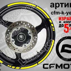 CF Moto Yellow кантове за джанти