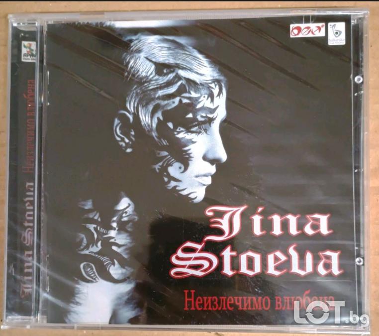 Джина Стоева - Неизлечимо влюбена