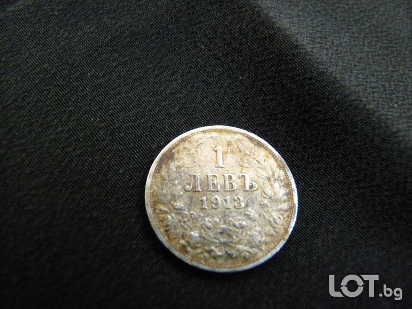 Монета от 1 лев - 1913г.