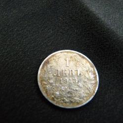 Монета от 1 лев - 1913г.