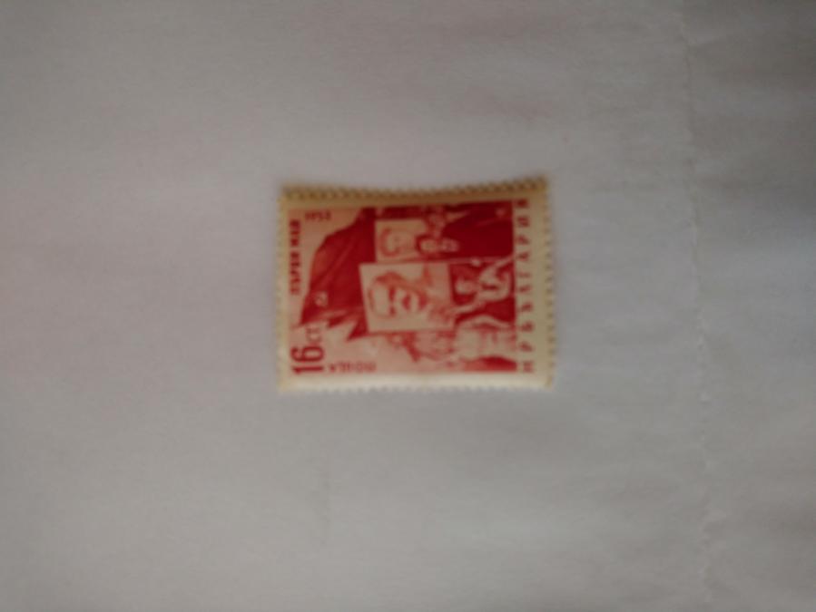 Пощенска марка от България 1953 г.
