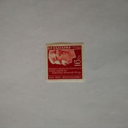 Пощенска марка от България 1958 г.