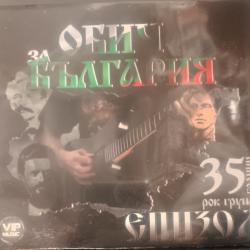 Епизод - Обич за българия