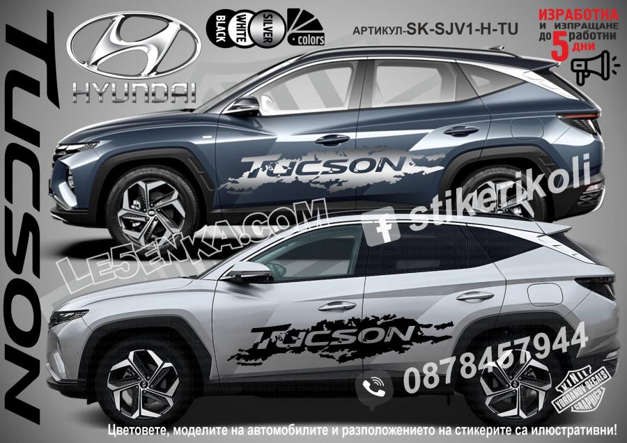 Hyundai Tucson стикери