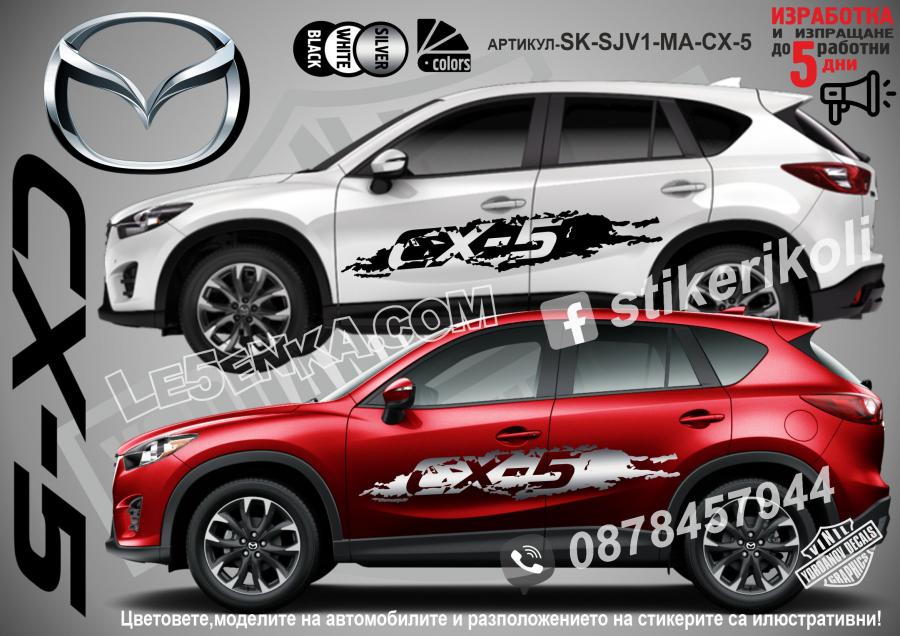 Mazda Cx-5 стикери
