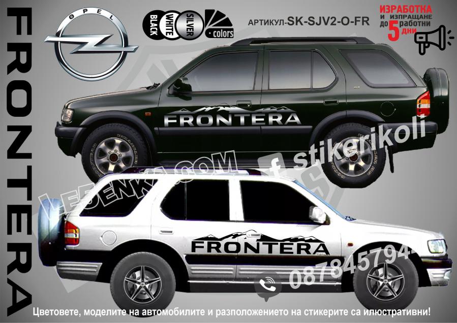 Opel Frontera стикери