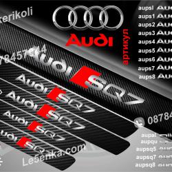 Audi SQ7 прагове от карбон