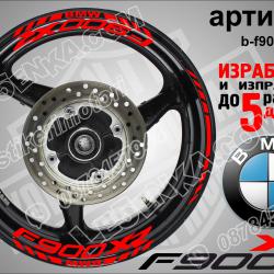 BMW F 900xr Red надписи и кантове за джанти