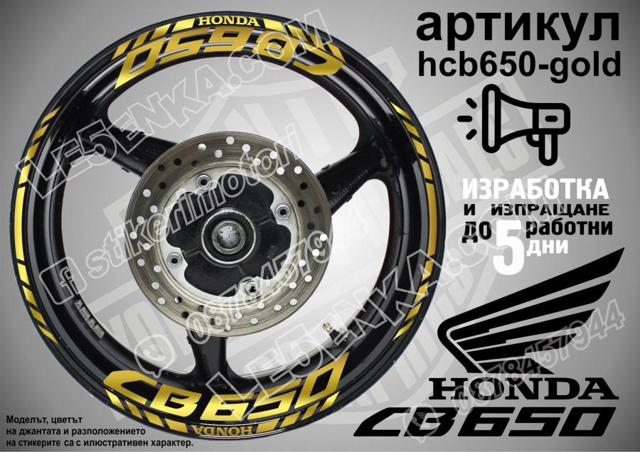Honda CB 650 Gold надписи и кантове за джанти