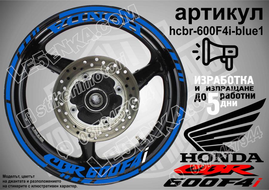 Honda CBR 600f4i Blue надписи и кантове за джанти