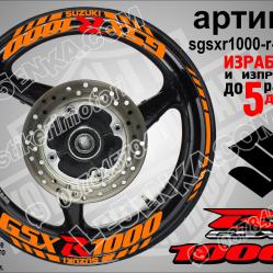 Suzuki Gsx-r 1000 Orange надписи и кантове за джанти