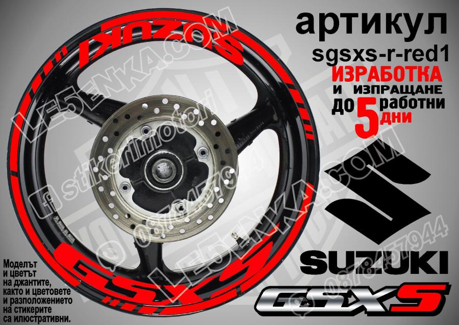 Suzuki GSX S Red надписи и кантове за джанти