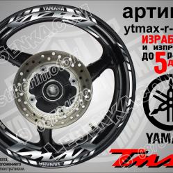 Yamaha Tmax Silver надписи и кантове за джанти