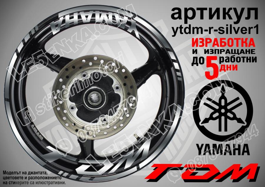 Yamaha TDM Silver надписи и кантове за джанти