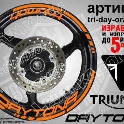 Triumph Daytona Orange надписи и кантове за джанти