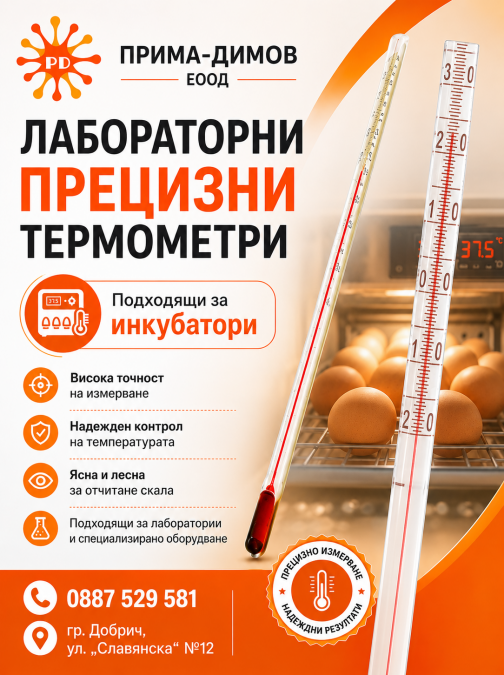 Термометри за Инкубатори-прецизни