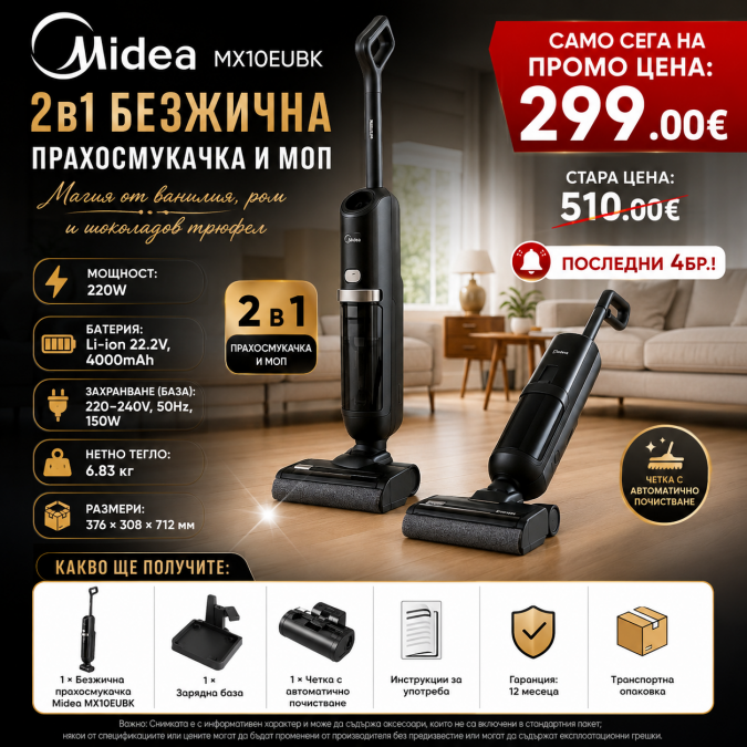 Midea Vacuum Cleaner Mx10eubk  2 в 1 безжична прахосмукачка и моп