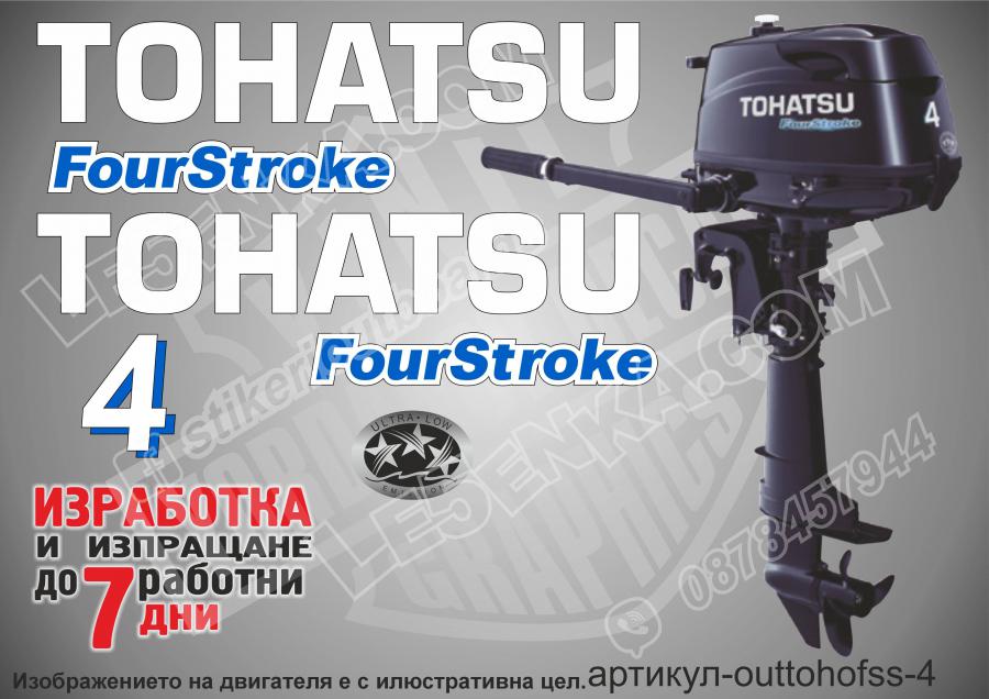 Tohatsu 4 hp Four Stroke 2003-2017