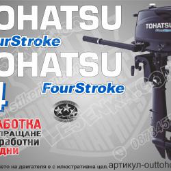Tohatsu 4 hp Four Stroke 2003-2017